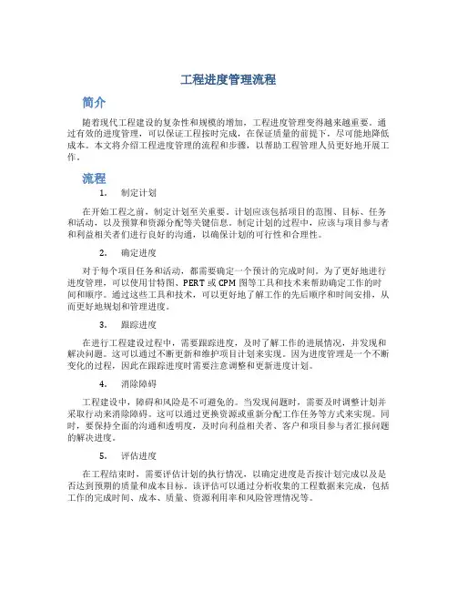 工程进度管理流程