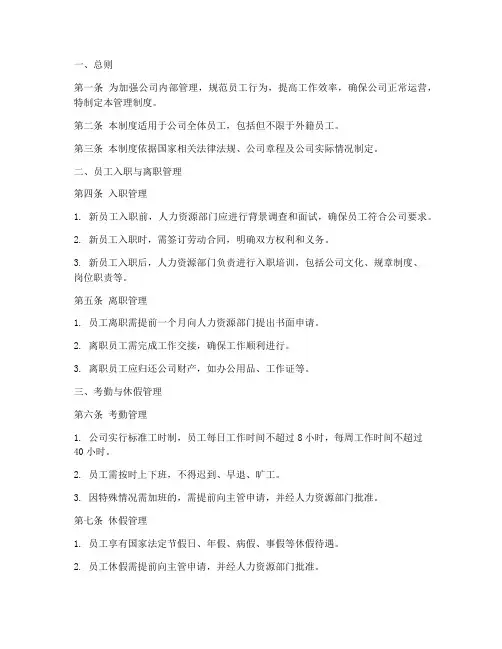 外企公司管理制度范文模板