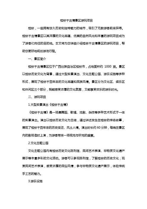 桂林千古情景区游玩项目