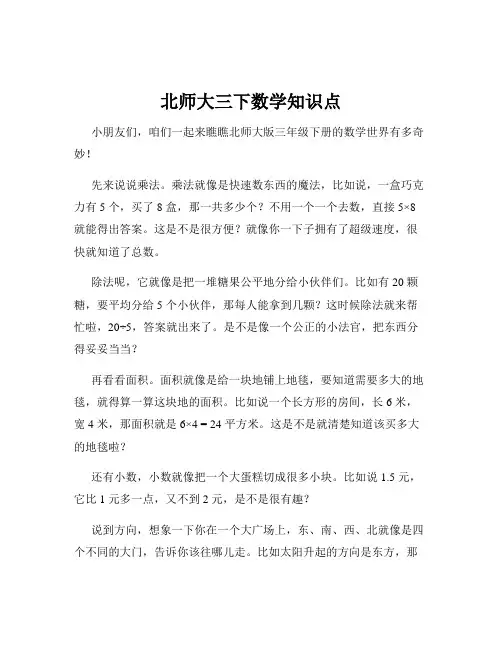 北师大三下数学知识点