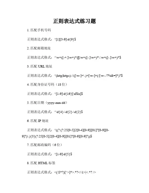 正则表达式练习题
