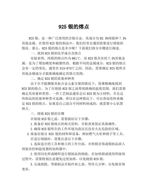 925银的熔点