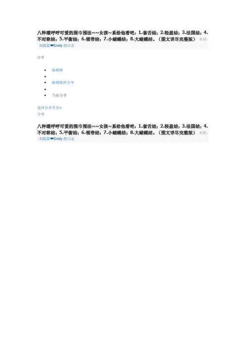 八种暖呼呼可爱的围巾围法