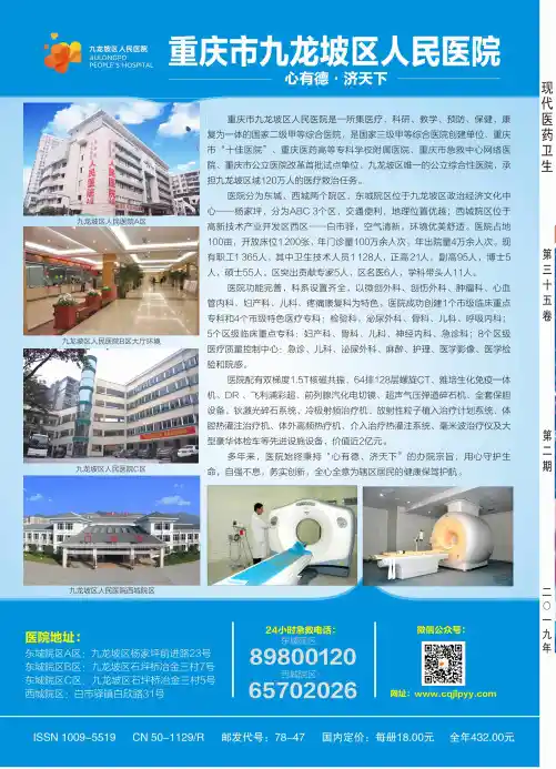重庆市九龙坡区人民医院