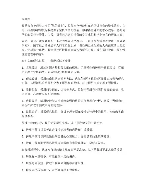 护理学大专答辩发言稿范文