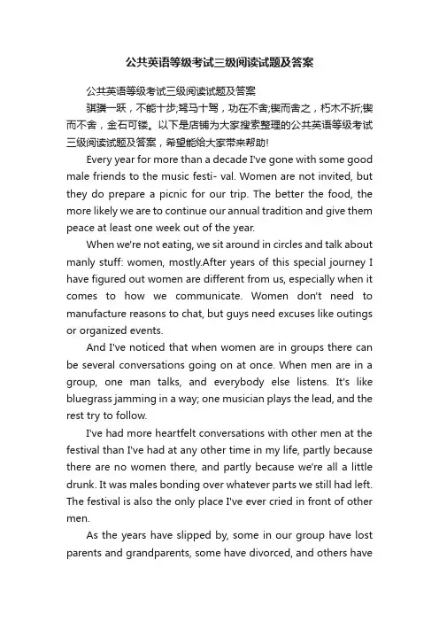 公共英语等级考试三级阅读试题及答案