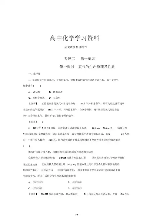 苏教版高中化学必修一2.1.12氯气生产原理及性质练习