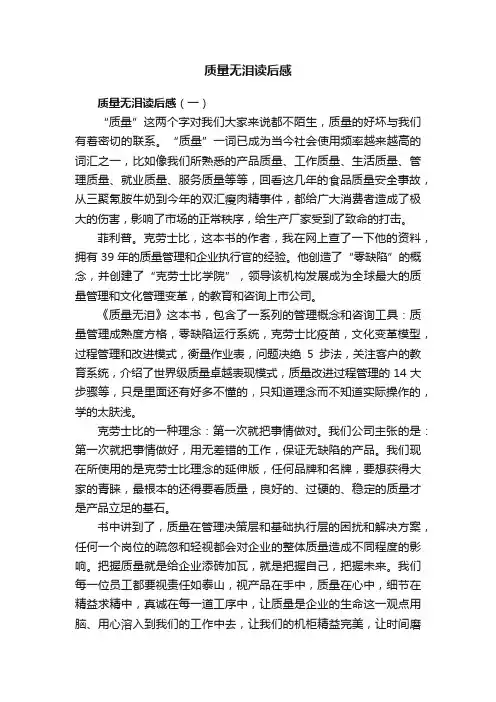 质量无泪读后感