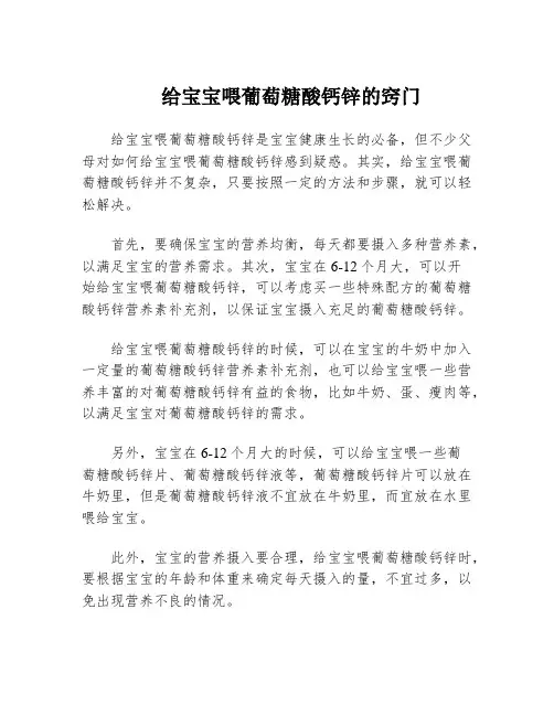 给宝宝喂葡萄糖酸钙锌的窍门