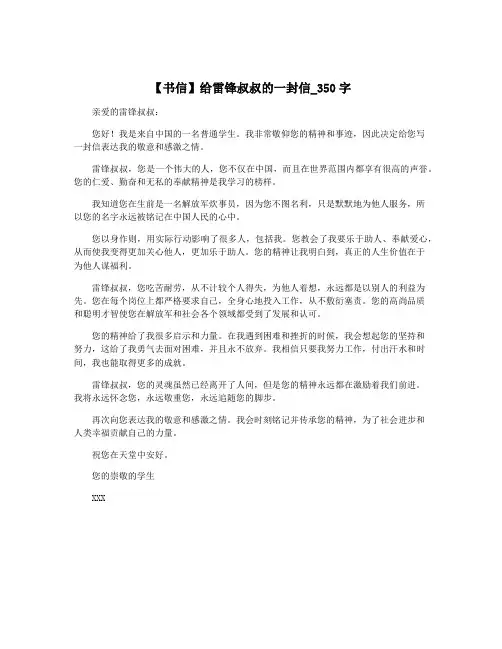 【书信】给雷锋叔叔的一封信_350字