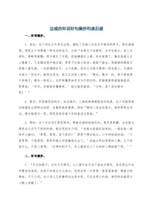 边城的好词好句摘抄和读后感