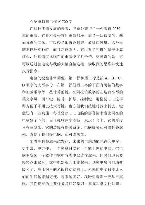 介绍电脑初二作文700字