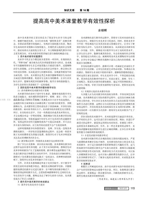 提高高中美术课堂教学有效性探析