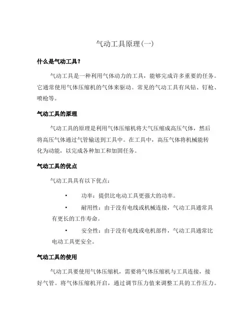 气动工具原理(一)
