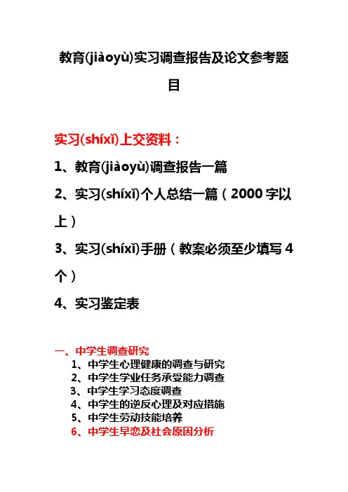 教育调查参考题目