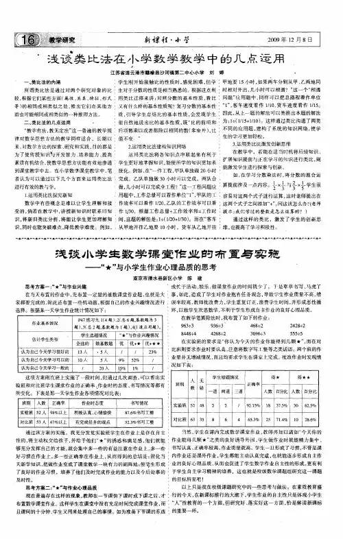 浅谈类比法在小学数学教学中的几点运用