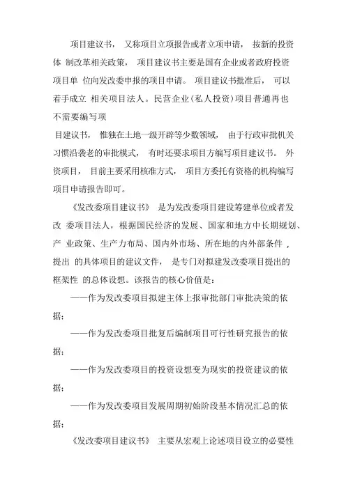 项目建议书与可行性研究报告-区别与联系