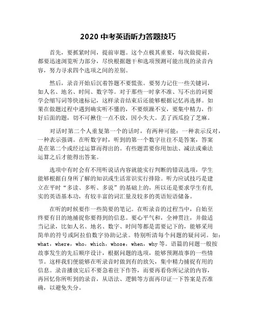 2020中考英语听力答题技巧
