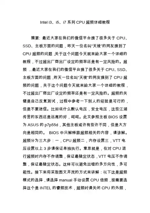 intel i3i5i7系列cpu超频详细教程