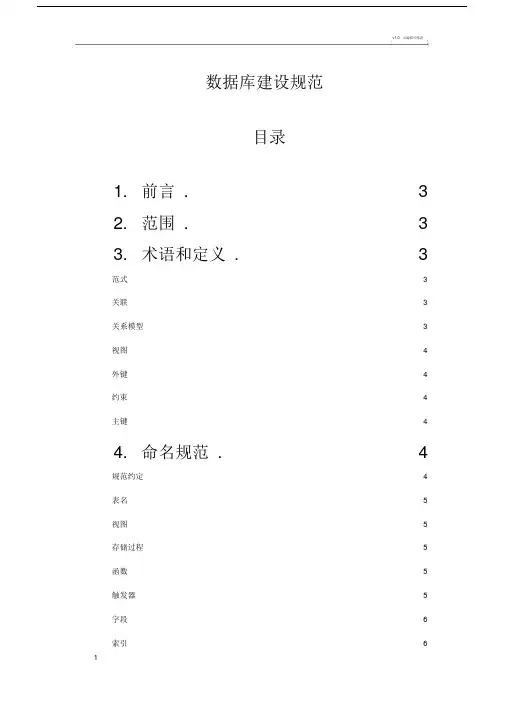 数据库建设规范.doc