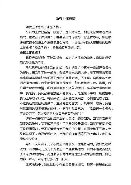 助教工作总结（精选7篇）