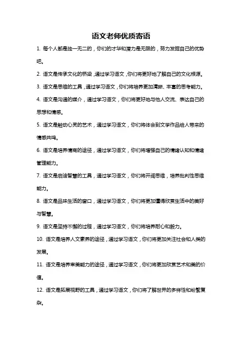 语文老师优质寄语