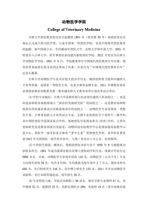 动物医学学院 - 吉林大学招生网-首页
