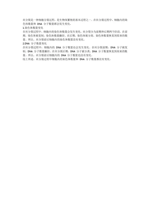 有丝分裂中染色体、dna的数量变化规律