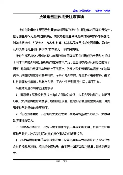 接触角测量仪需要注意事项