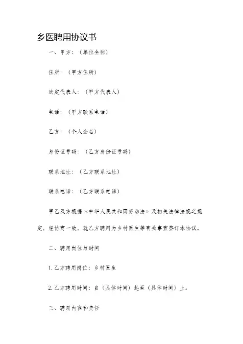 乡医聘用协议书