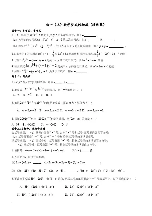 整式的加减(培优篇)
