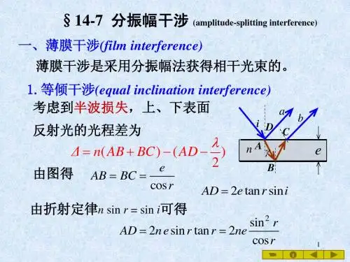 §14-7 分振幅干涉