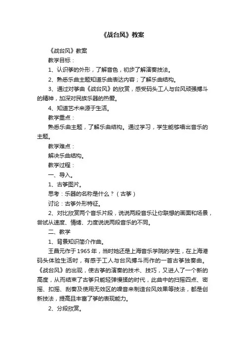 《战台风》教案