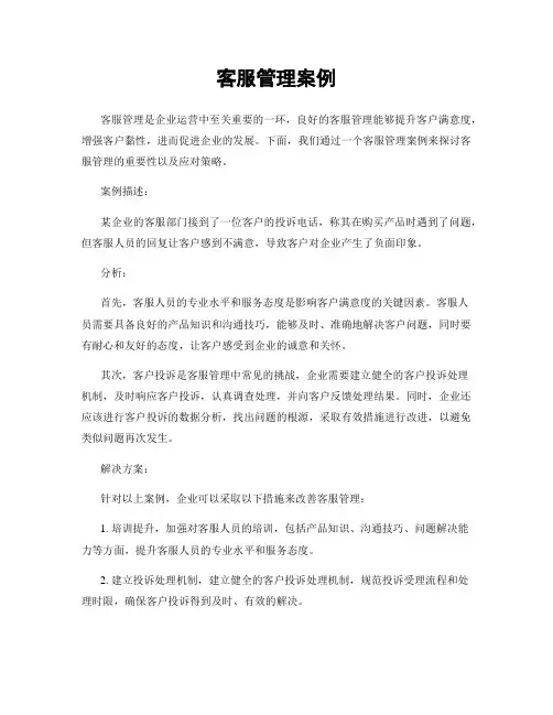 客服管理案例