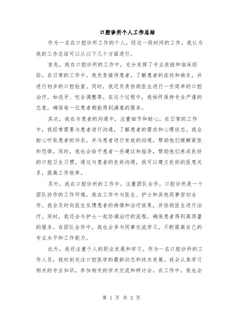 口腔诊所个人工作总结