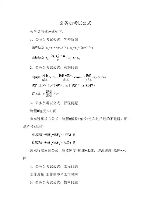 公务员考试公式