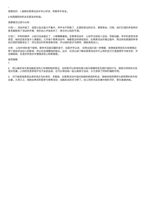 大班观察记录：专心听讲，积极举手发言