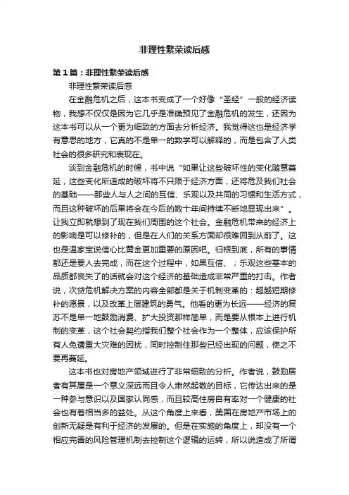 非理性繁荣读后感