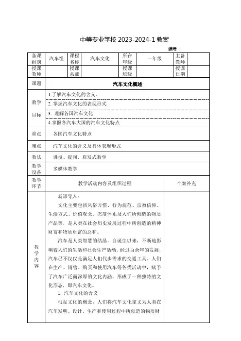 中职汽车文化教案：汽车文化概述