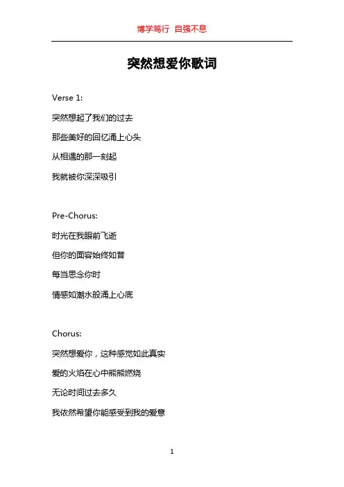 突然想爱你歌词