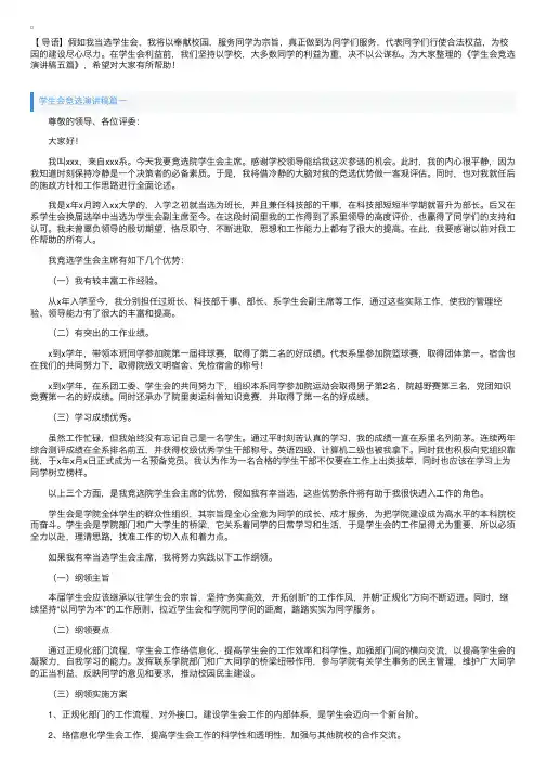 学生会竞选演讲稿五篇