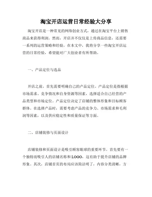 淘宝开店运营日常经验大分享