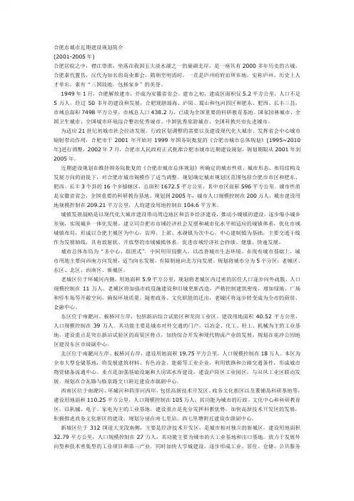合肥市城市近期建设规划简介