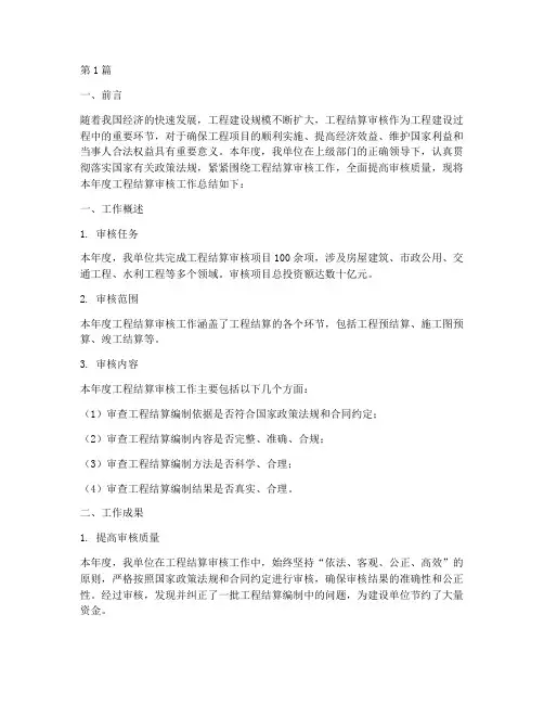 工程结算审核年度总结(3篇)