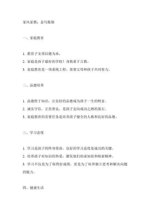 家风家教 金句