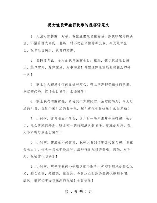祝女性长辈生日快乐的祝福语范文（2篇）