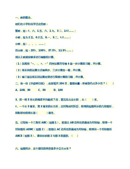 苏教版六年级下册数学补充习题参考答案