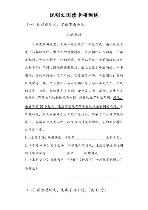 说明文阅读专项练习