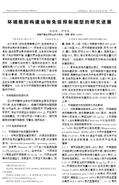 环磷酰胺构建动物免疫抑制模型的研究进展