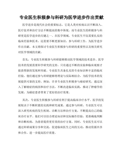 专业医生积极参与科研为医学进步作出贡献
